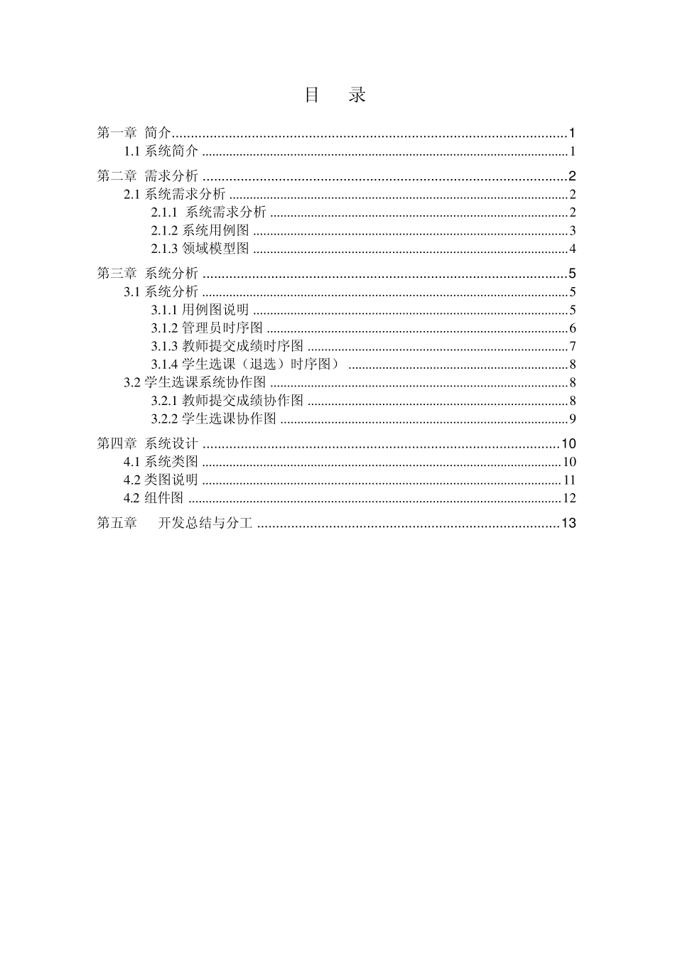 uml学生选课系统课程设计_第2页