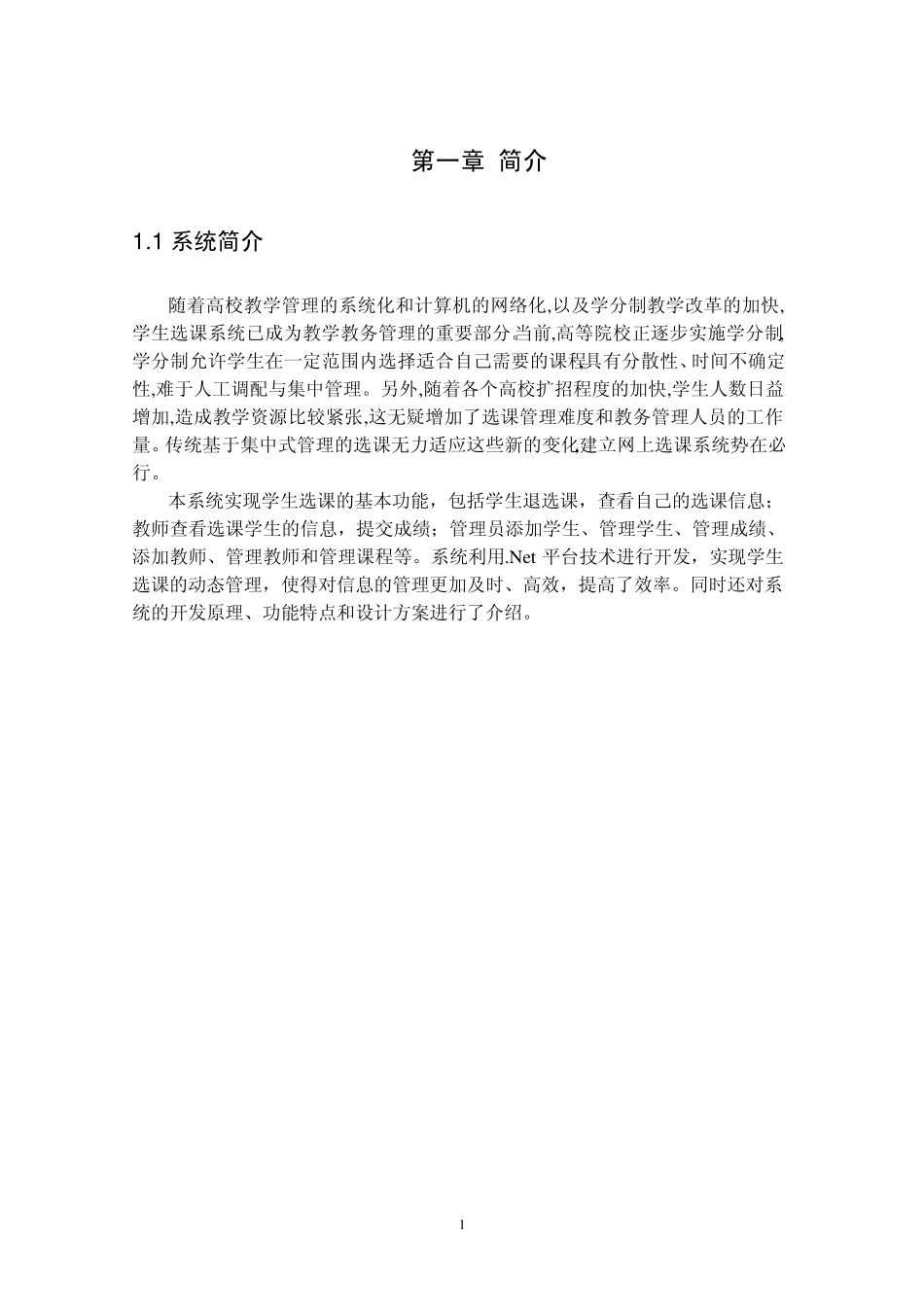 uml学生选课系统课程设计_第3页