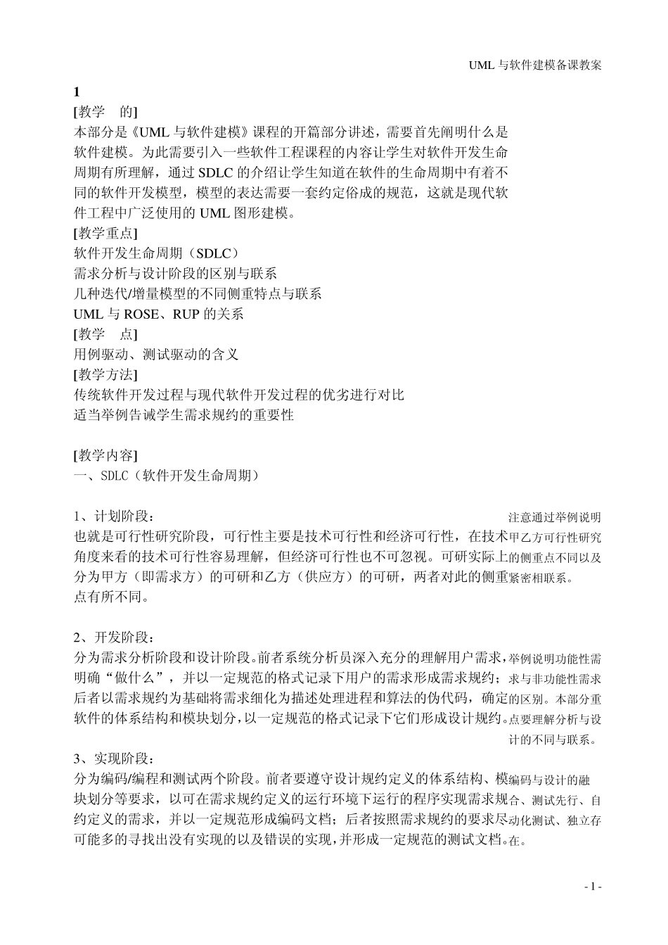 uml完整教案_第1页