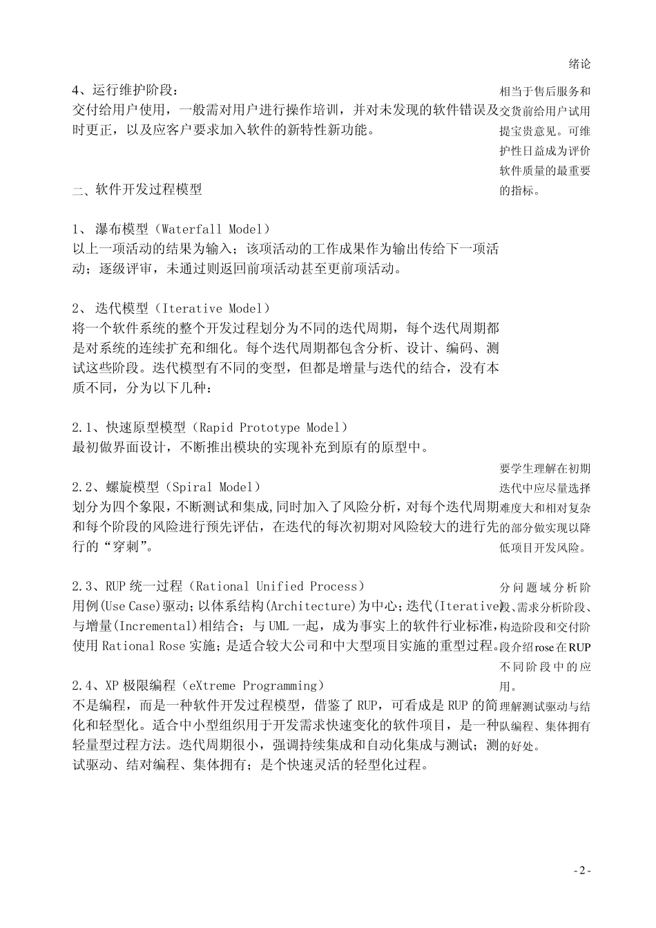 uml完整教案_第2页