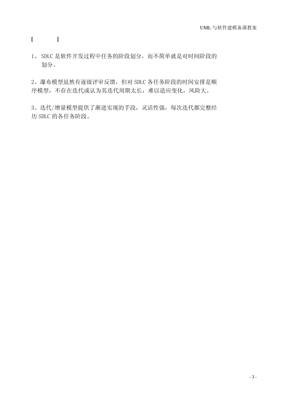 uml完整教案_第3页
