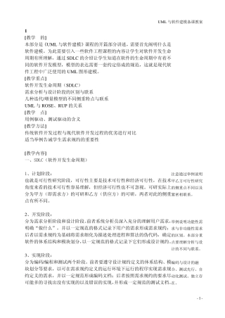 uml完整教案