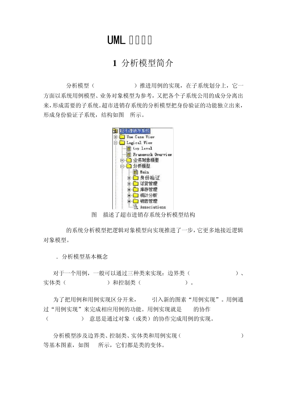 UML实践案例_第1页