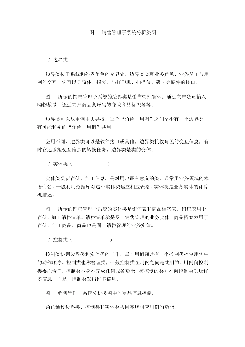 UML实践案例_第3页