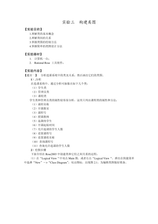 uml实验三构建类图