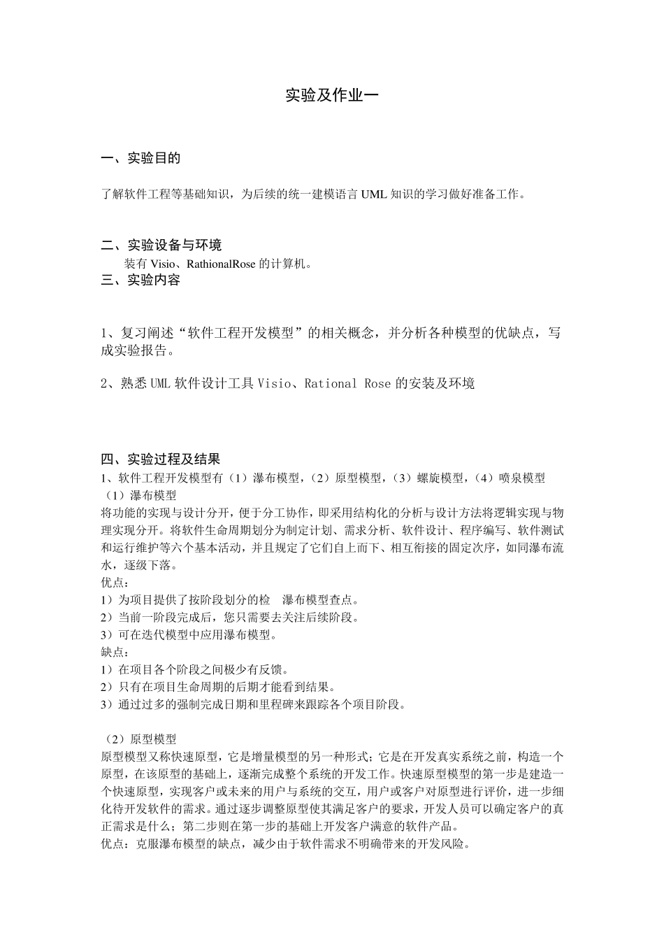 UML实验报告_第2页