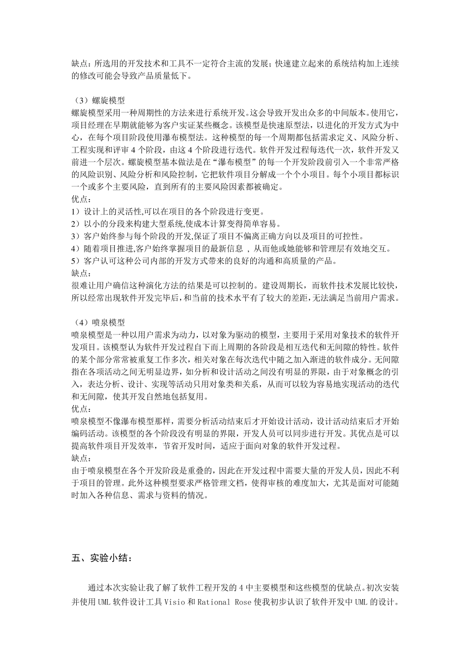 UML实验报告_第3页