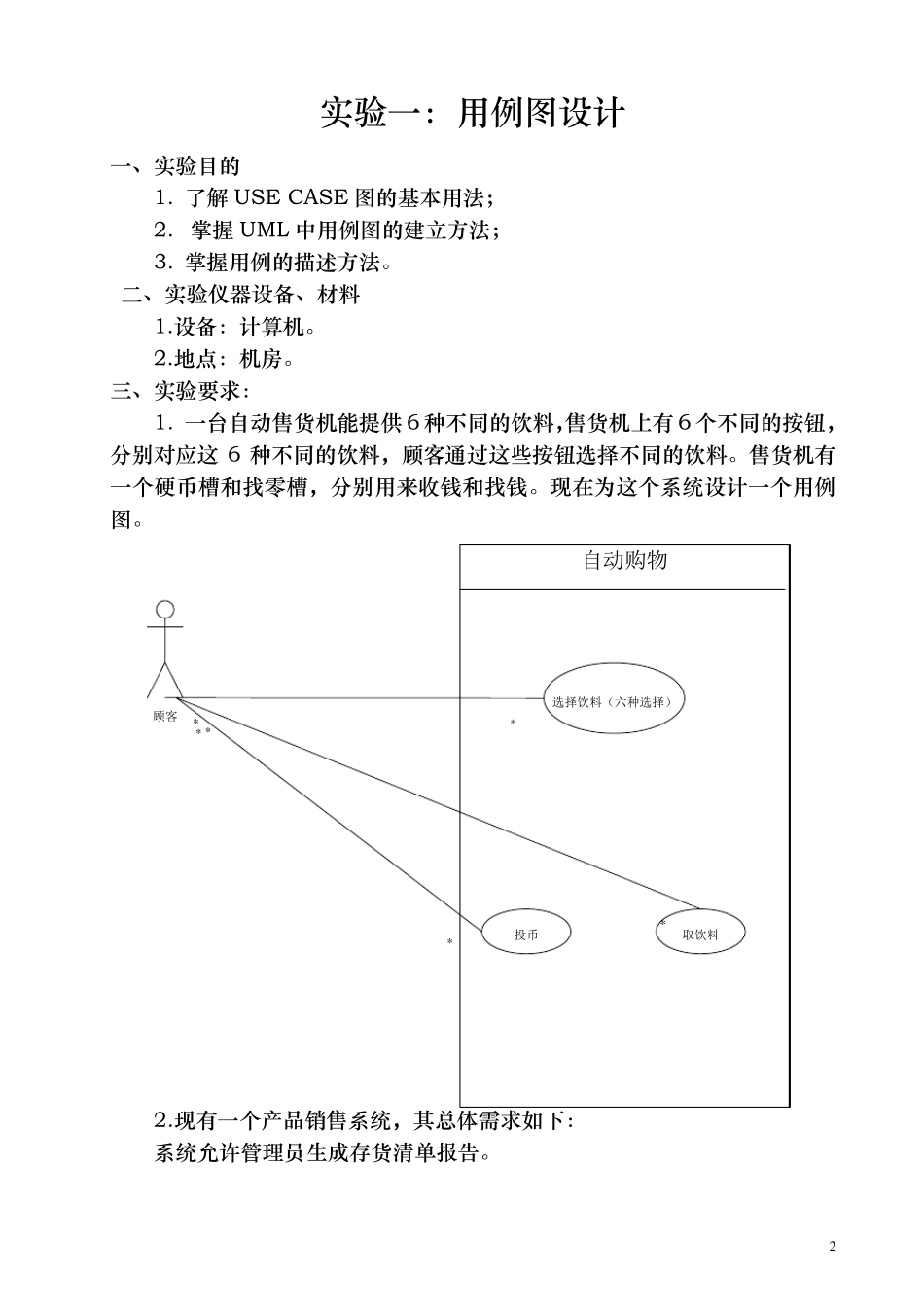 uml实验指导2_第2页