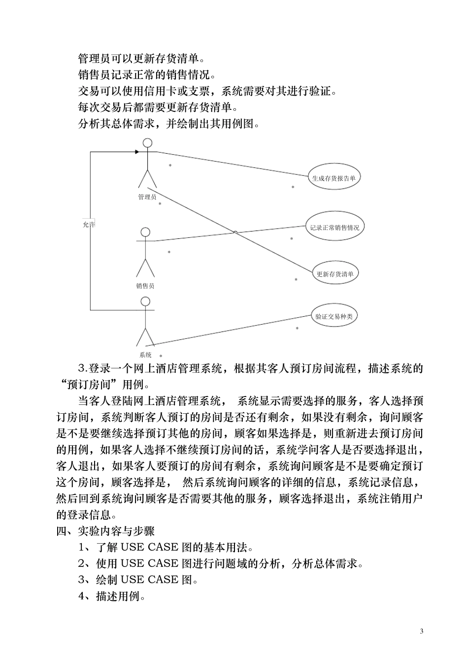uml实验指导2_第3页