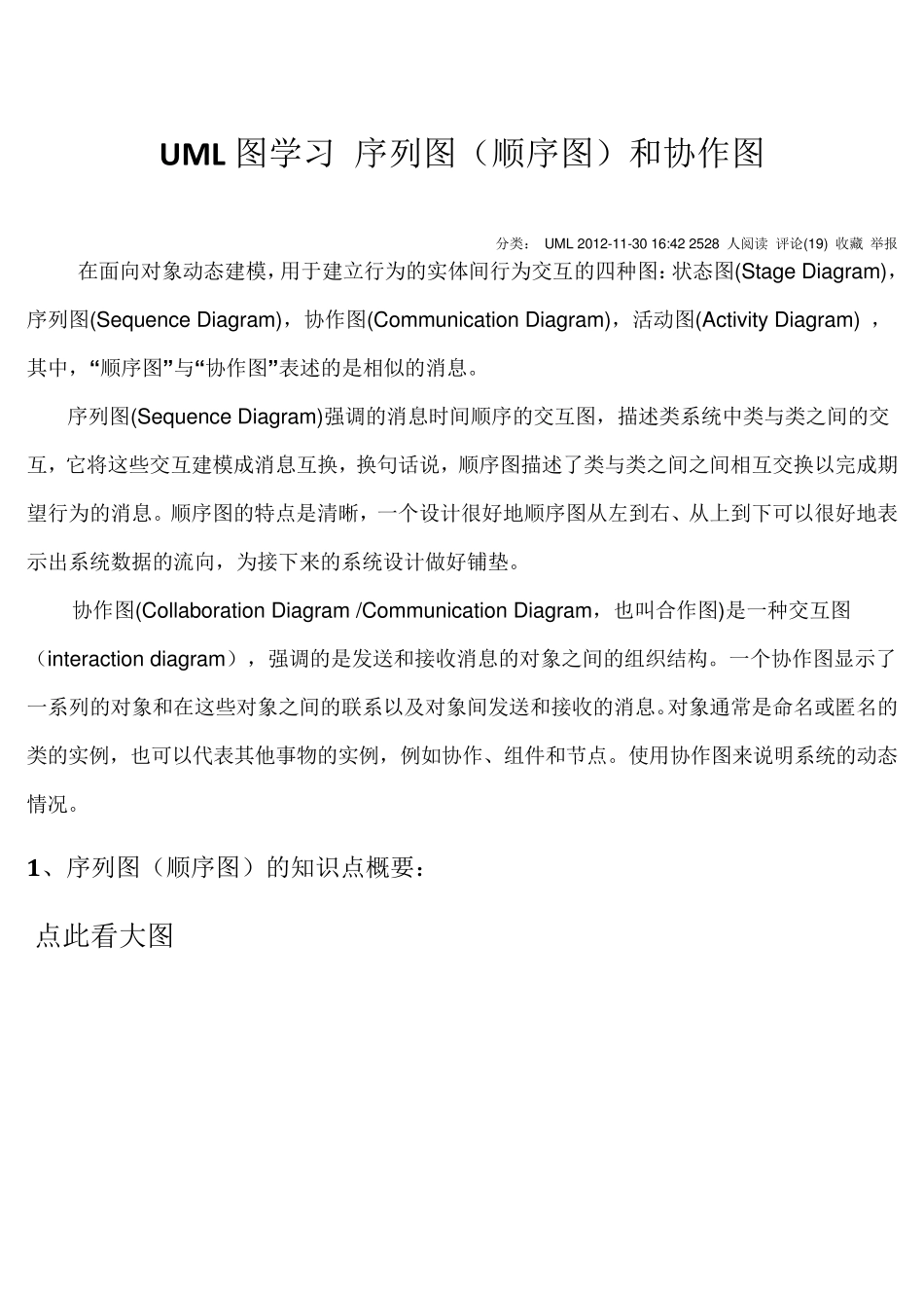 UML序列图(顺序图)和协作图_第1页