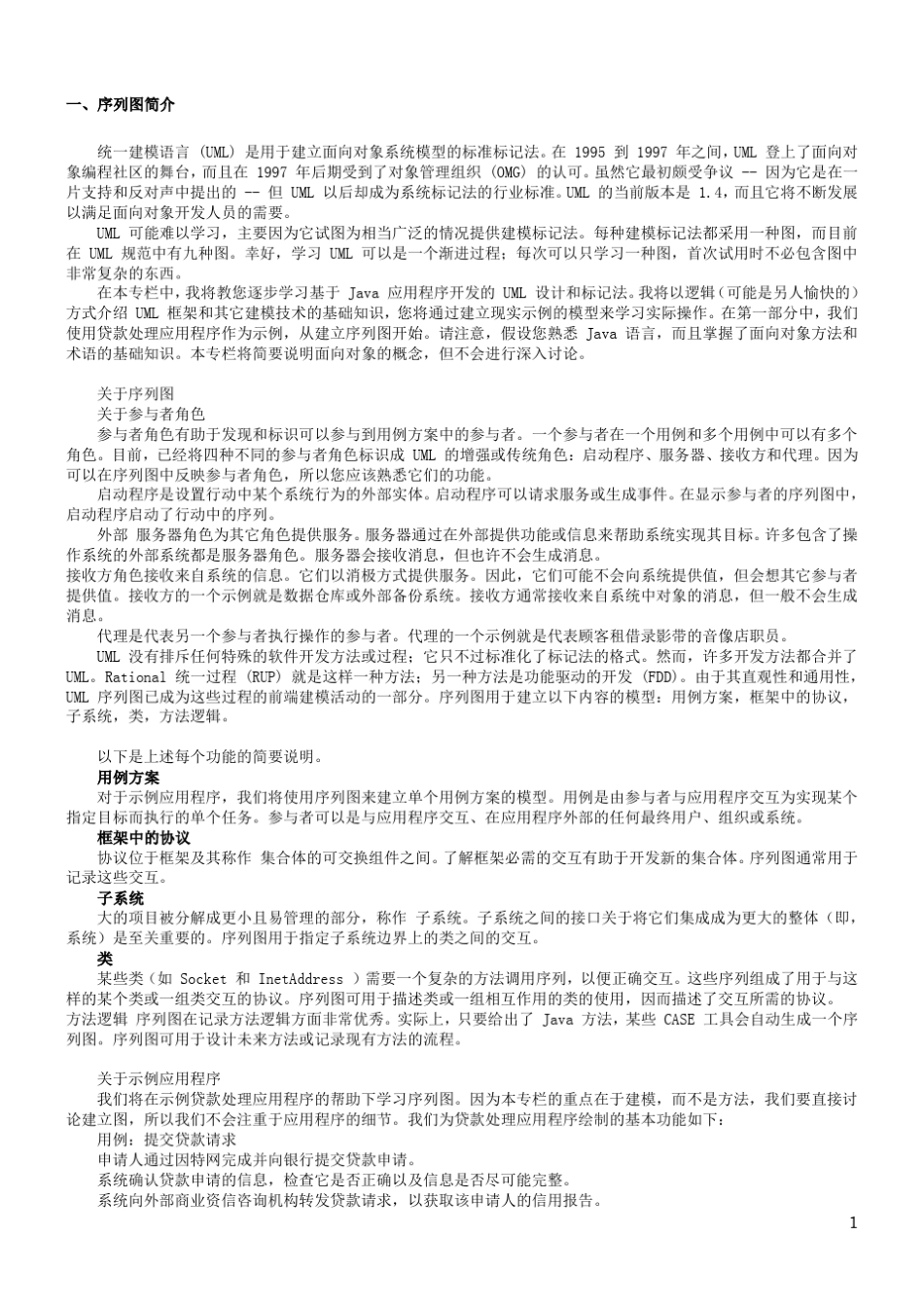 UML序列图_第1页