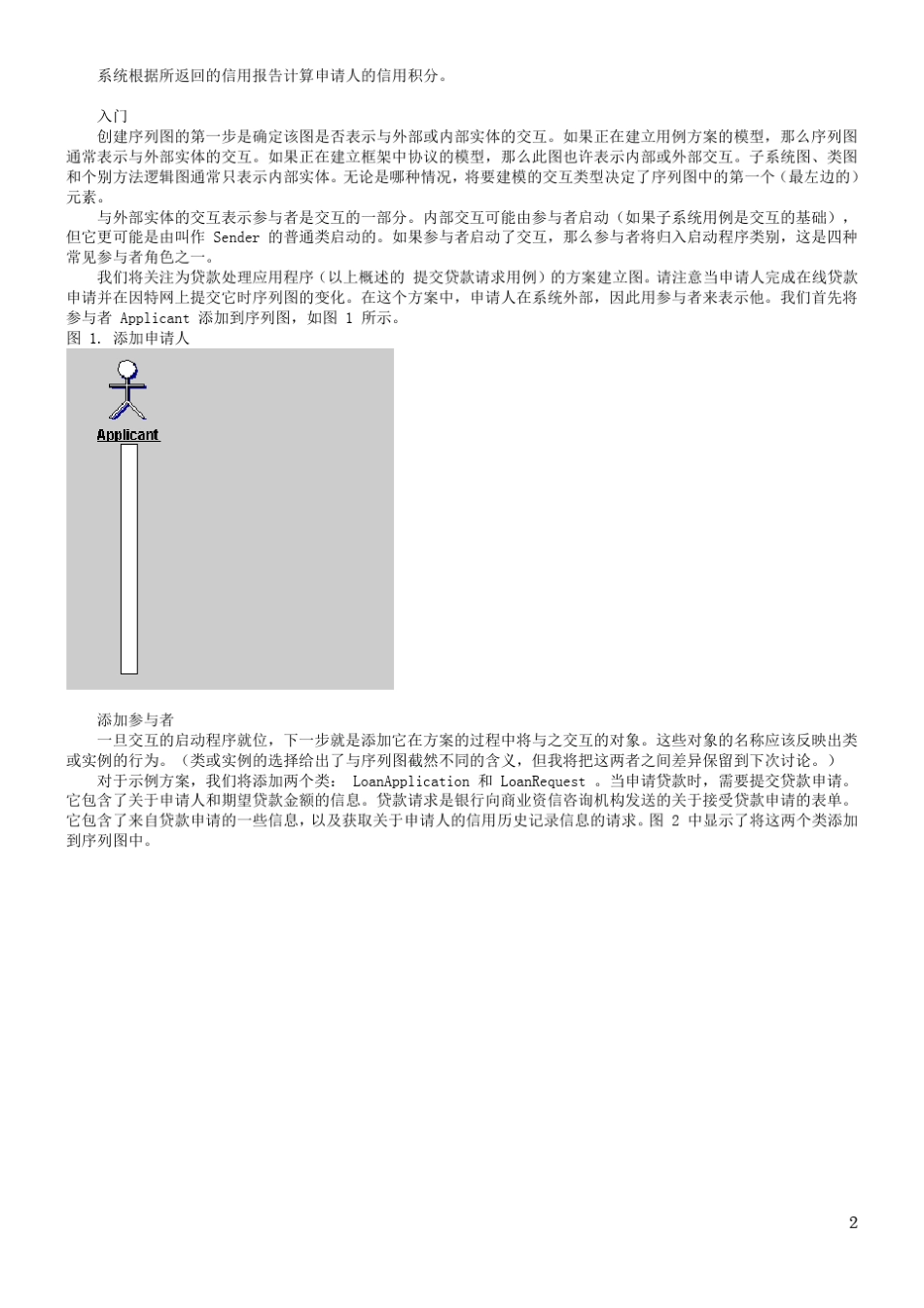 UML序列图_第2页