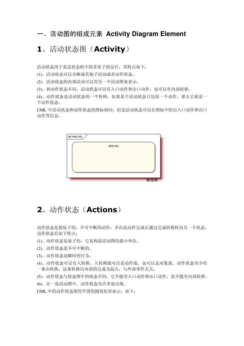UML建模之活动图介绍(ActivityDiagram)_第2页
