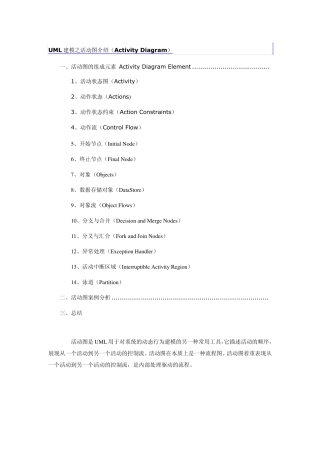 UML建模之活动图介绍(ActivityDiagram)