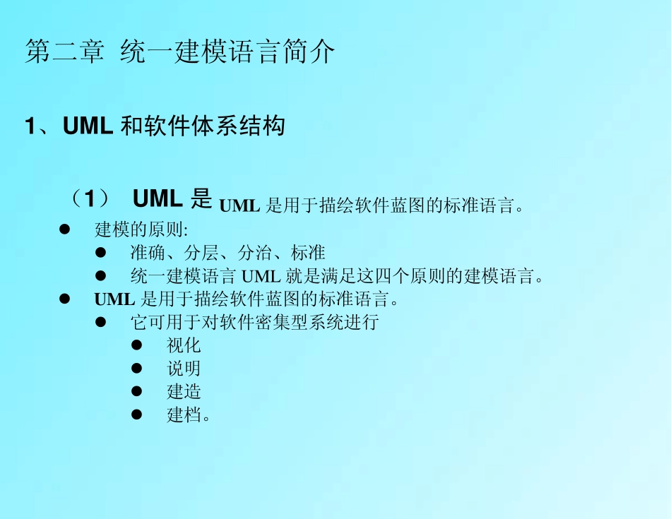 UML建模培训教材(Doc格式)_第1页