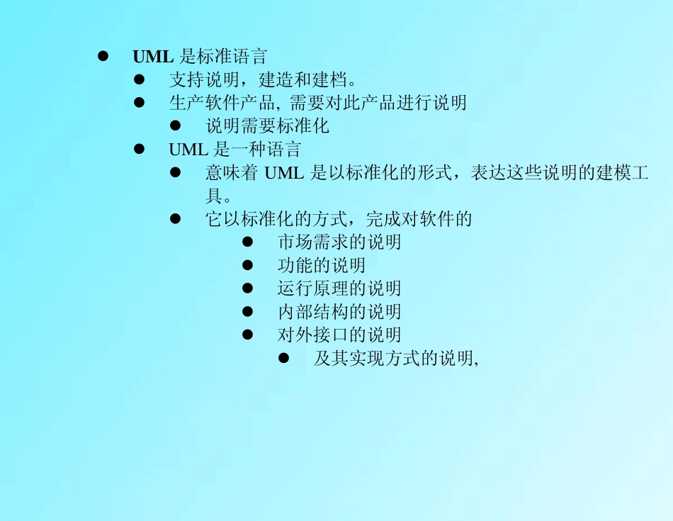 UML建模培训教材(Doc格式)_第3页