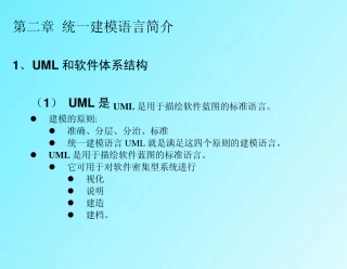 UML建模培训教材(Doc格式)