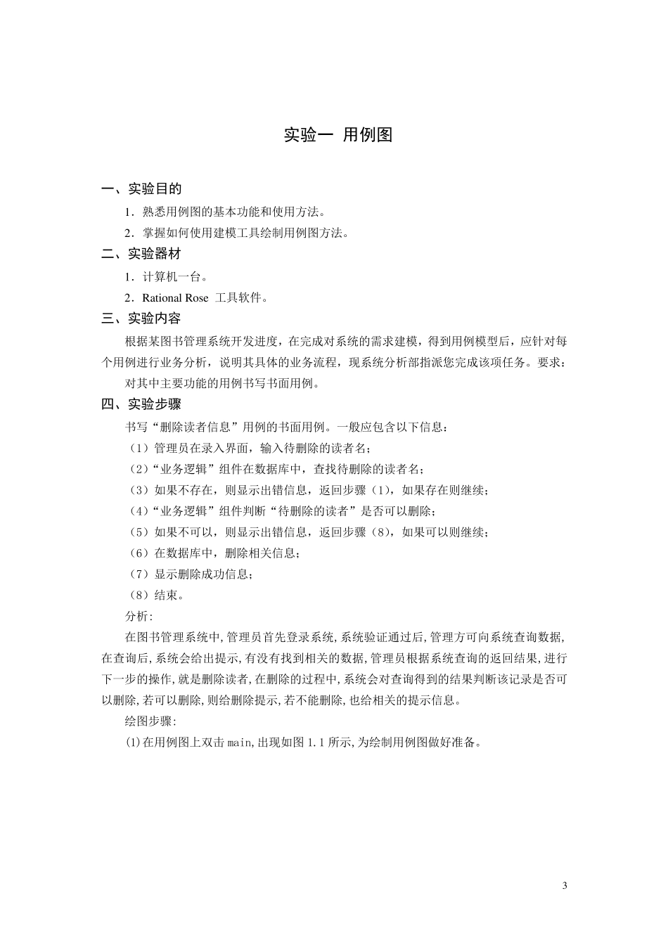 UML建模实例图_第3页