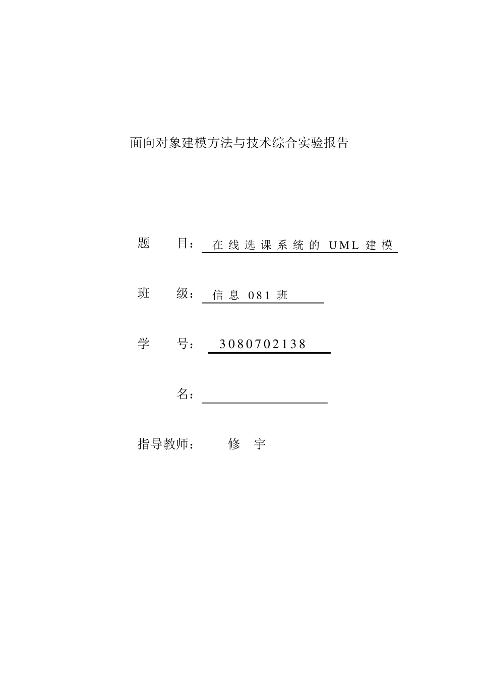 UML建模实验报告_第1页