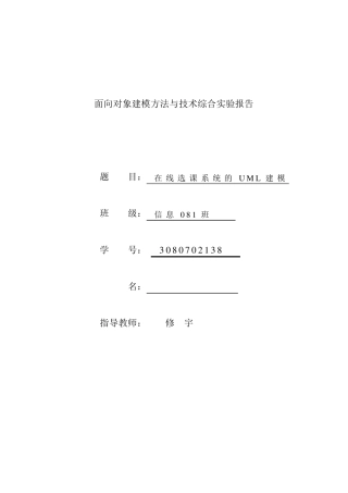 UML建模实验报告