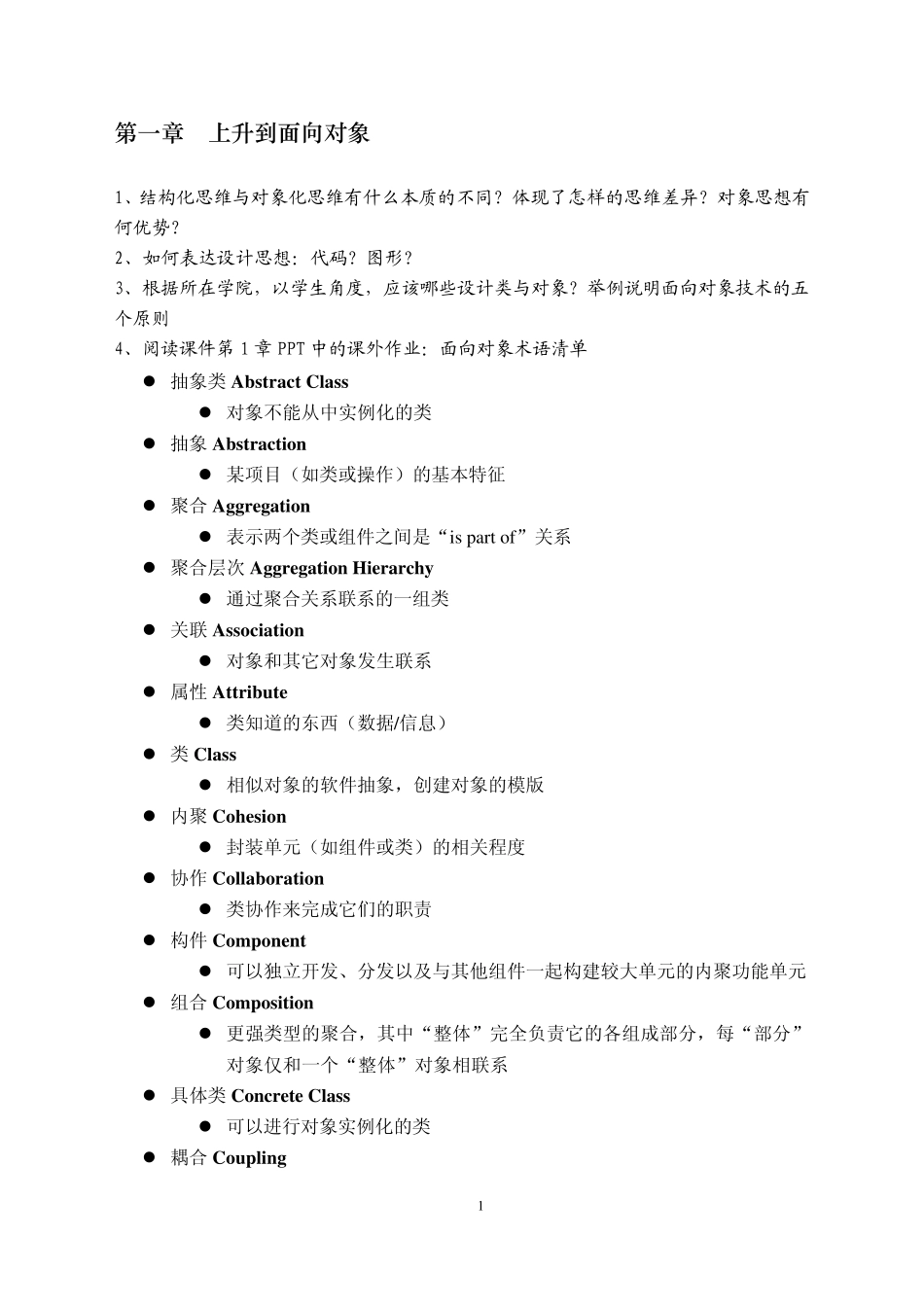 UML建模技术作业自编习题集_第2页