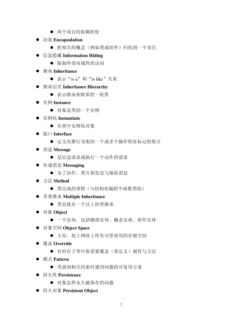 UML建模技术作业自编习题集_第3页