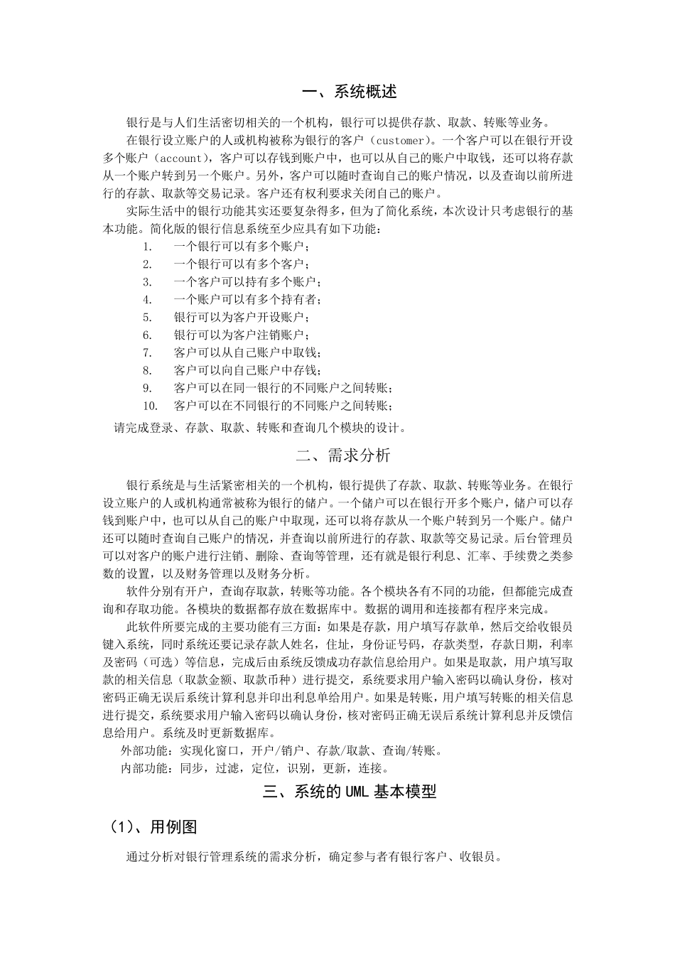 UML建模银行管理系统_第2页