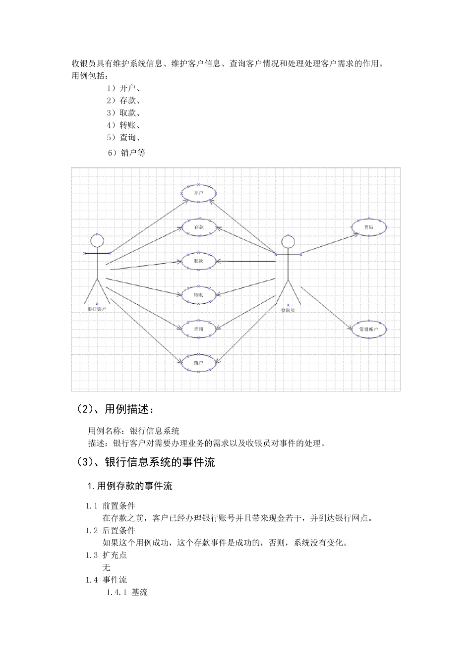 UML建模银行管理系统_第3页