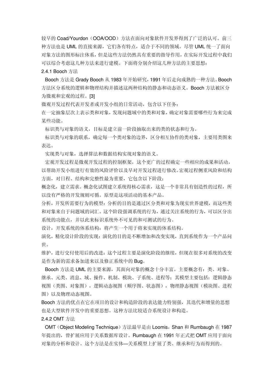 UML技术的介绍_第2页