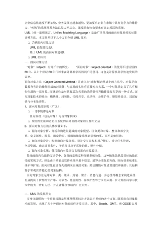UML技术的介绍