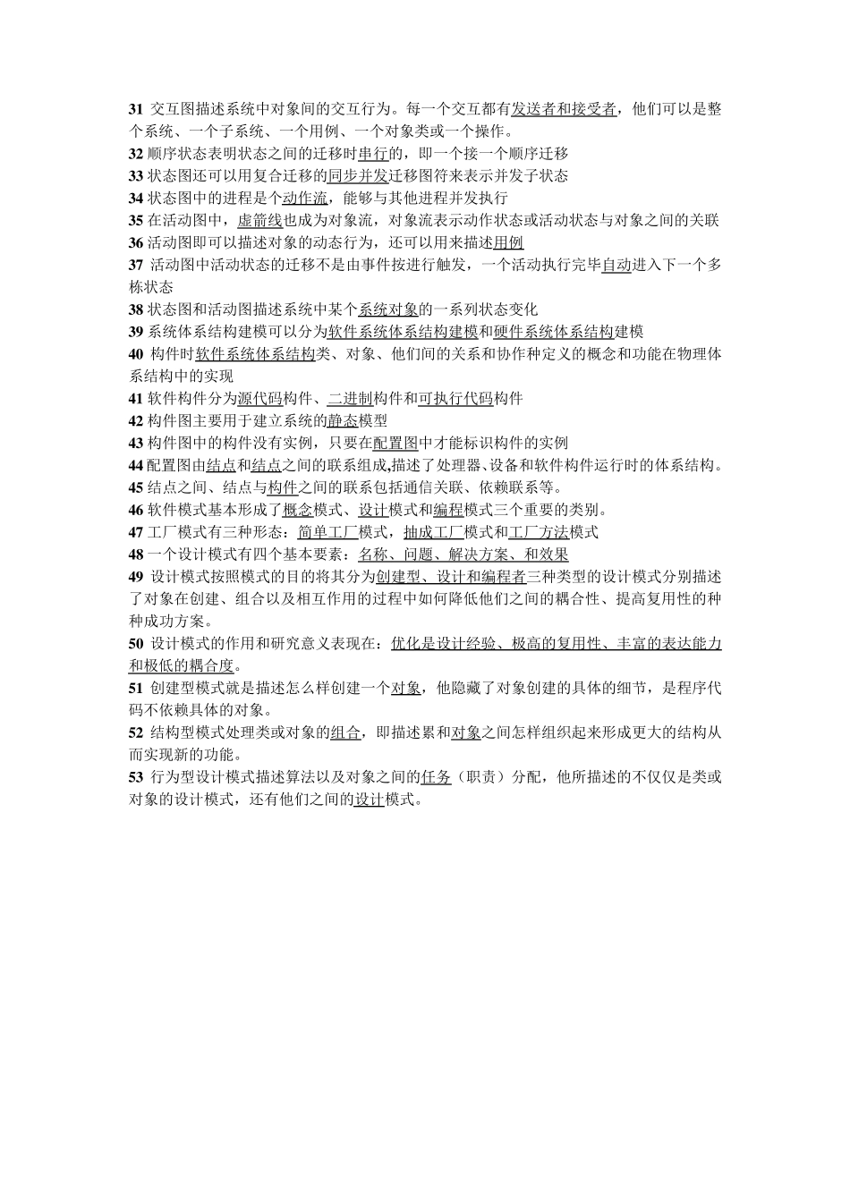 uml期末重点_第2页