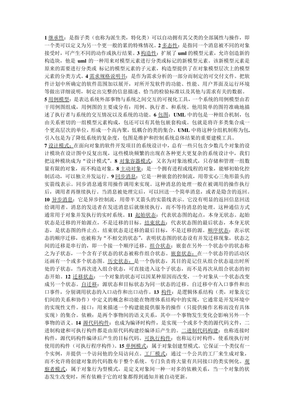 uml期末重点_第3页