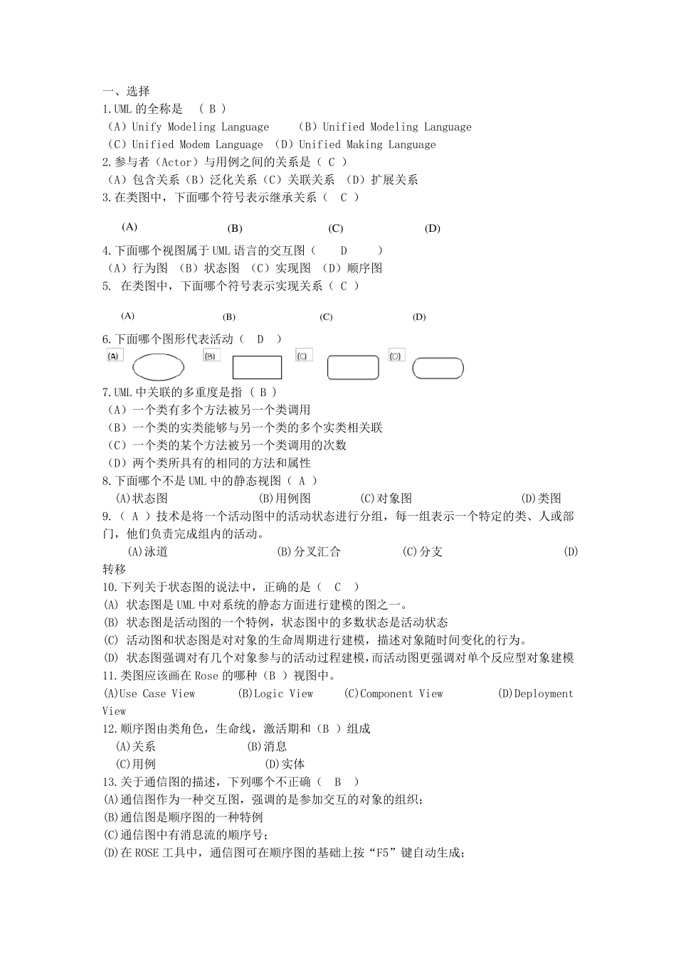UML期末考试试题_第1页
