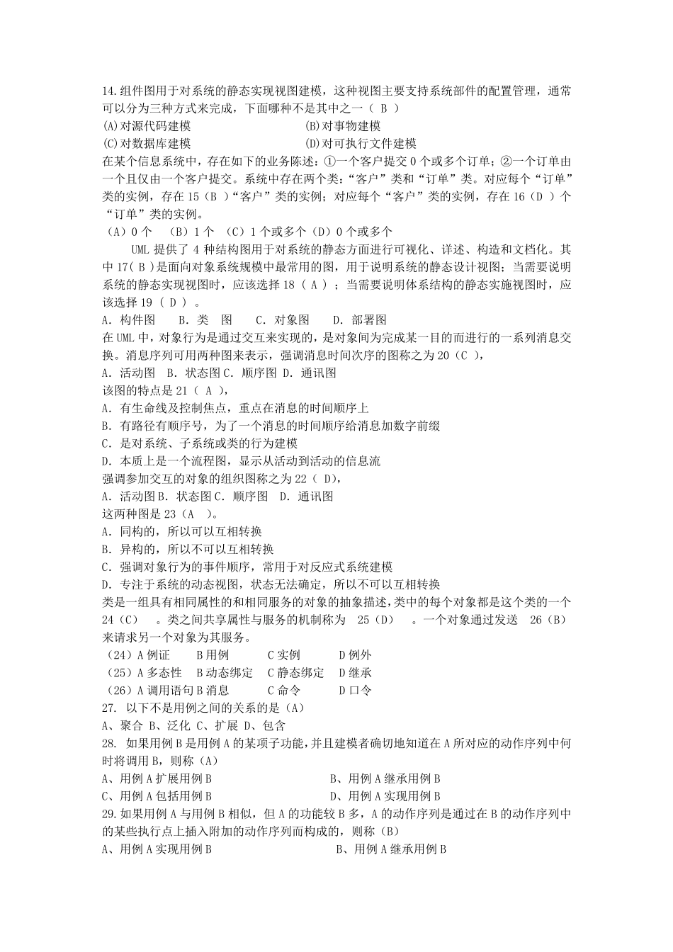 UML期末考试试题_第2页