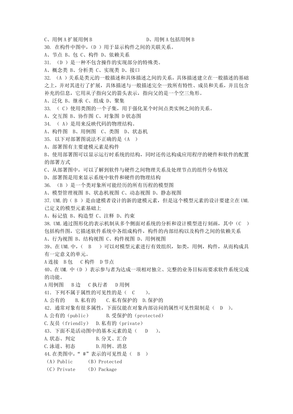 UML期末考试试题_第3页