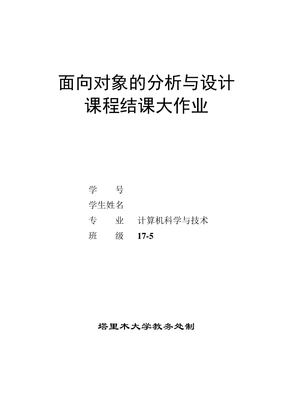 UML火车售票系统的分析_第1页