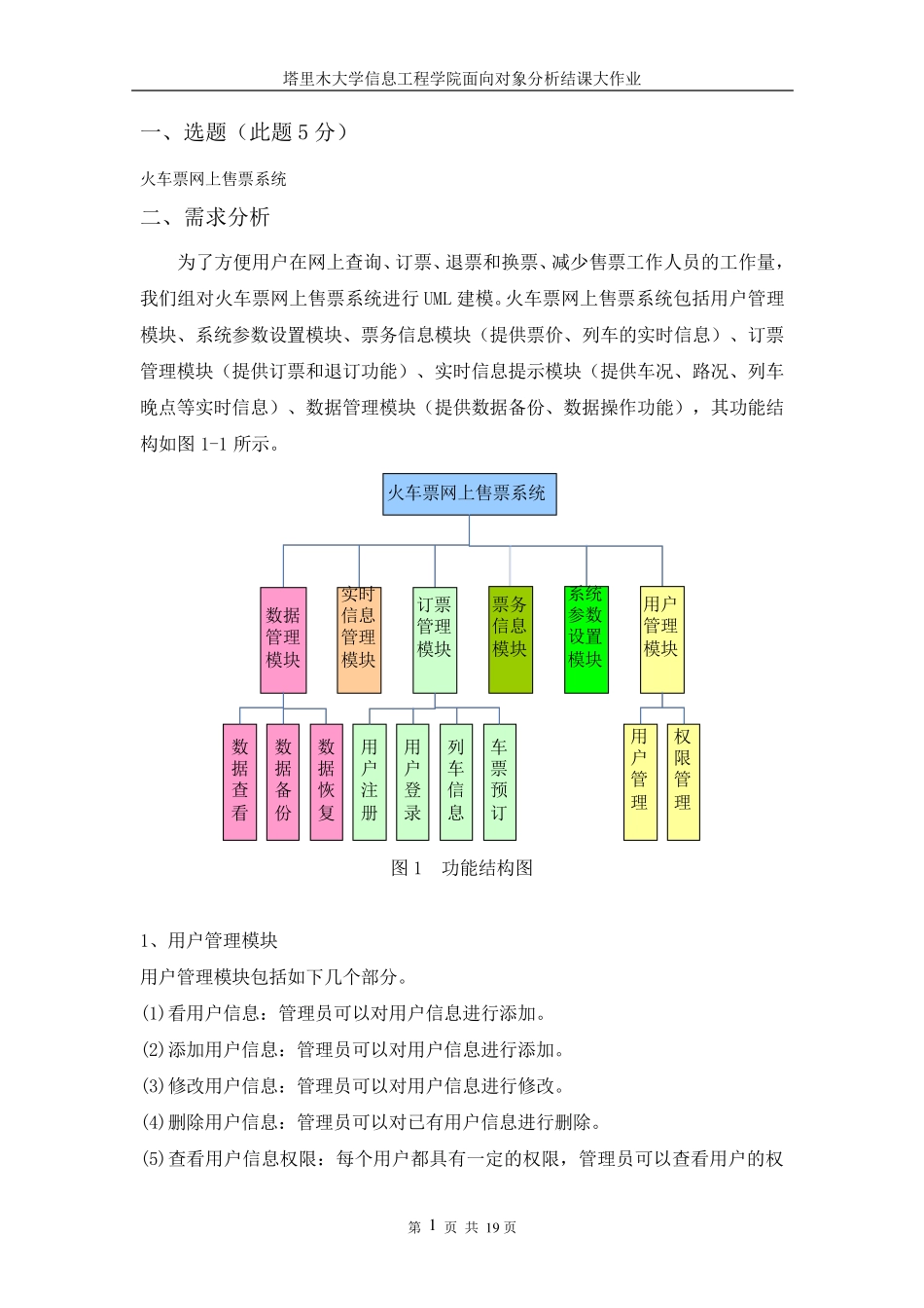 UML火车售票系统的分析_第2页