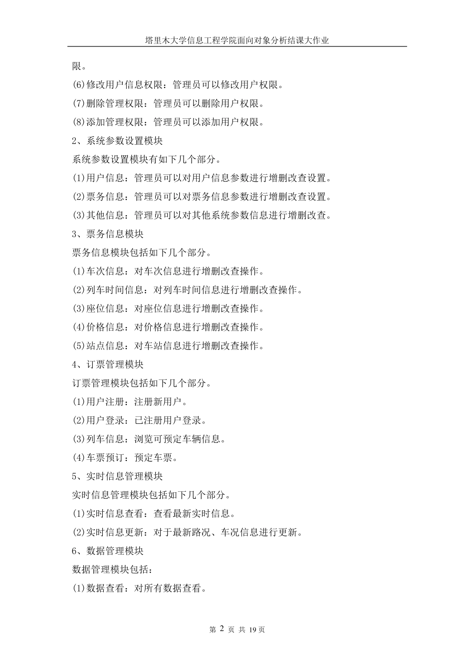 UML火车售票系统的分析_第3页