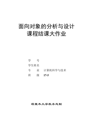 UML火车售票系统的分析
