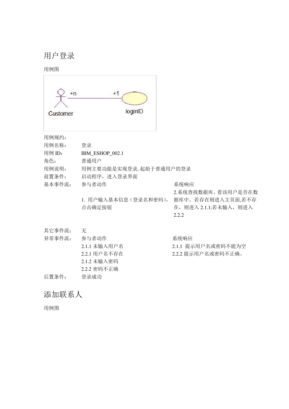 uml用例规约_第1页