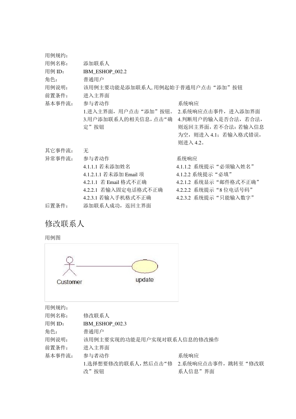 uml用例规约_第2页