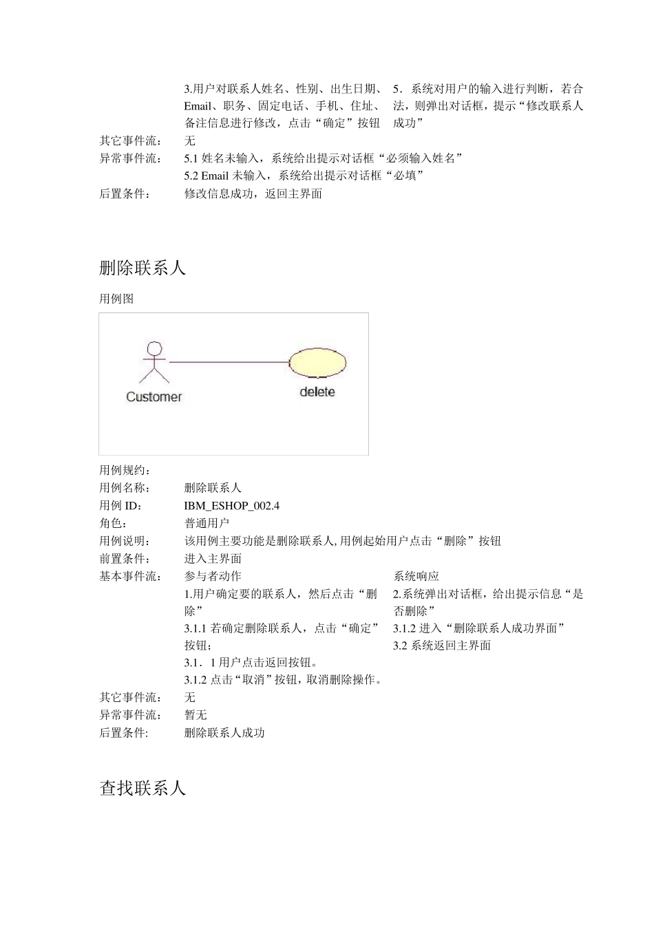uml用例规约_第3页