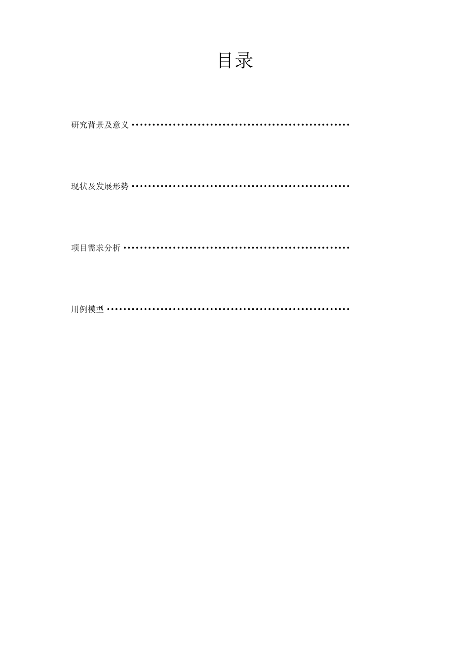 UML电影院售票系统需求用例_第2页