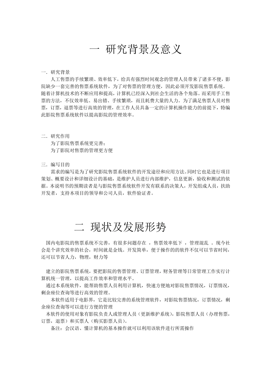 UML电影院售票系统需求用例_第3页