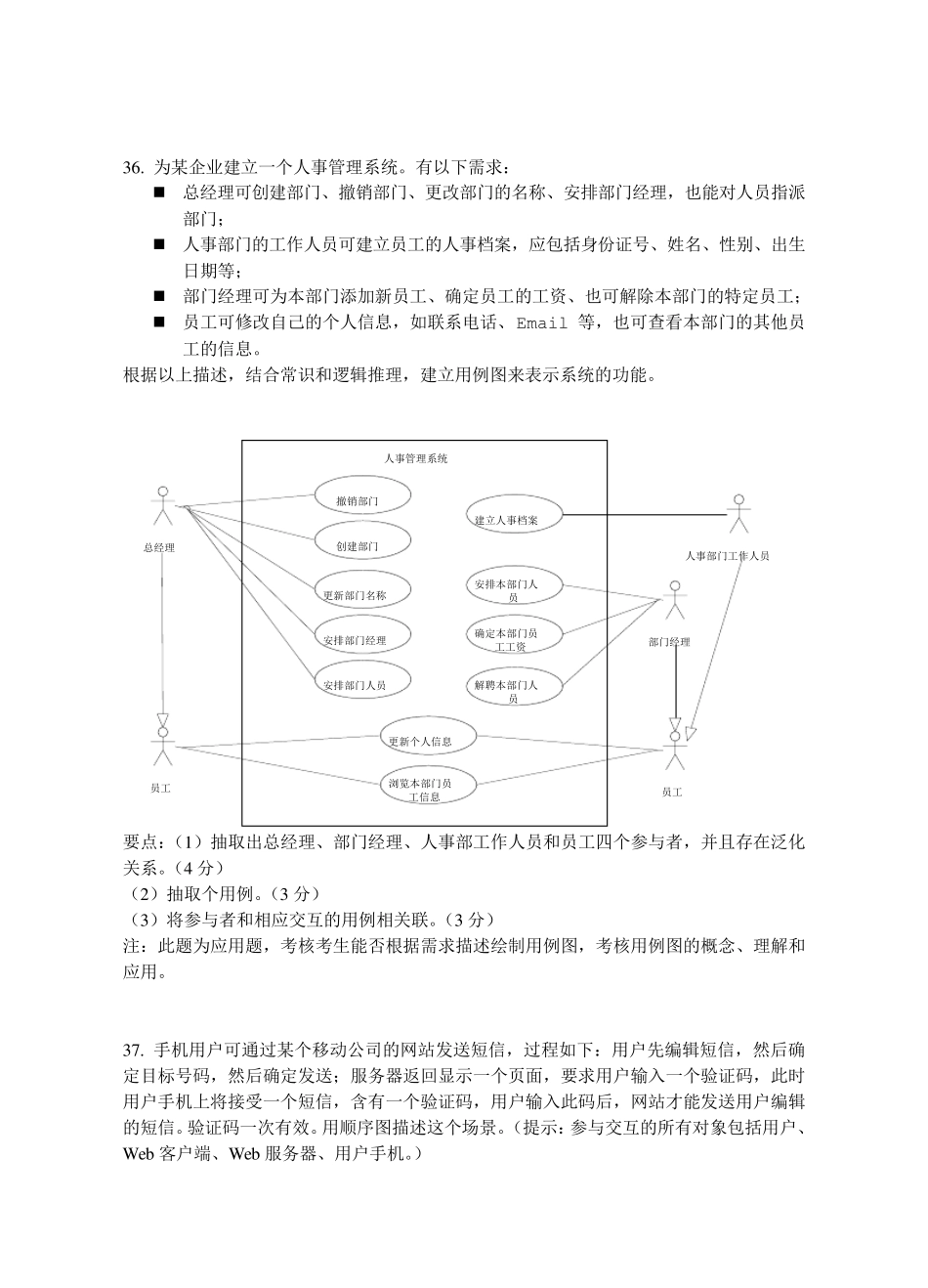 uml画图题_第1页