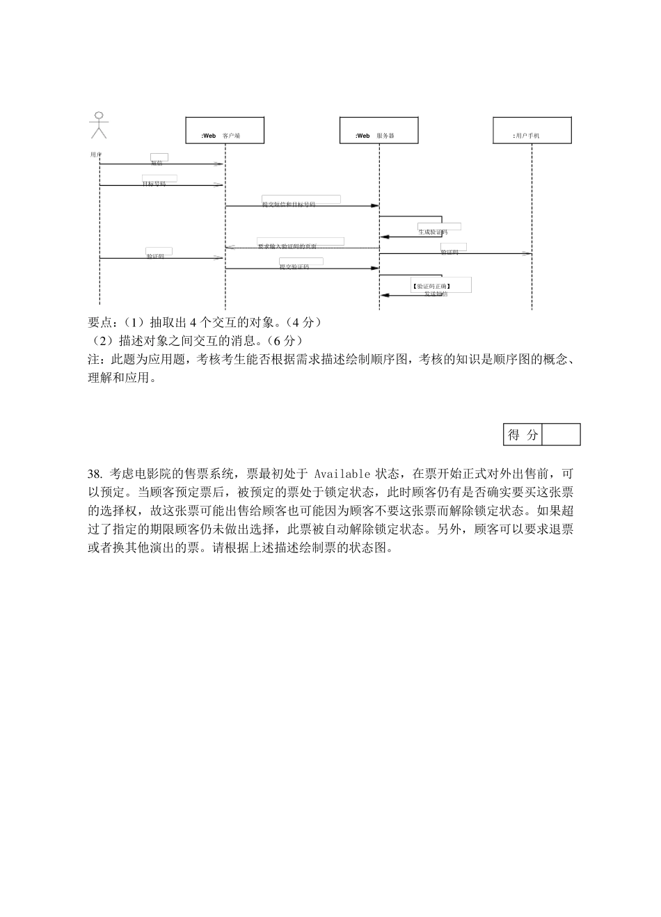 uml画图题_第2页