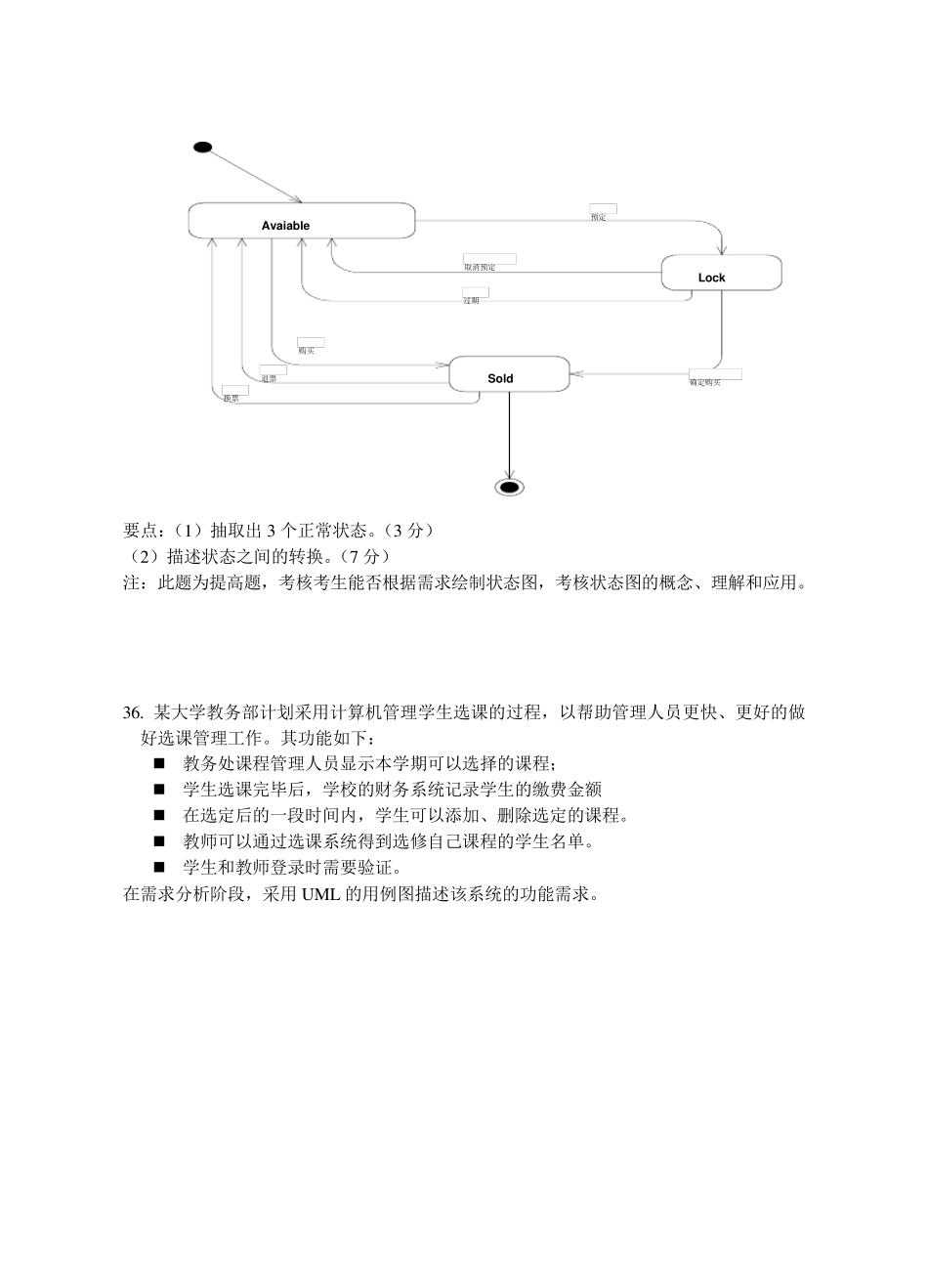 uml画图题_第3页