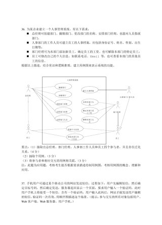 uml画图题