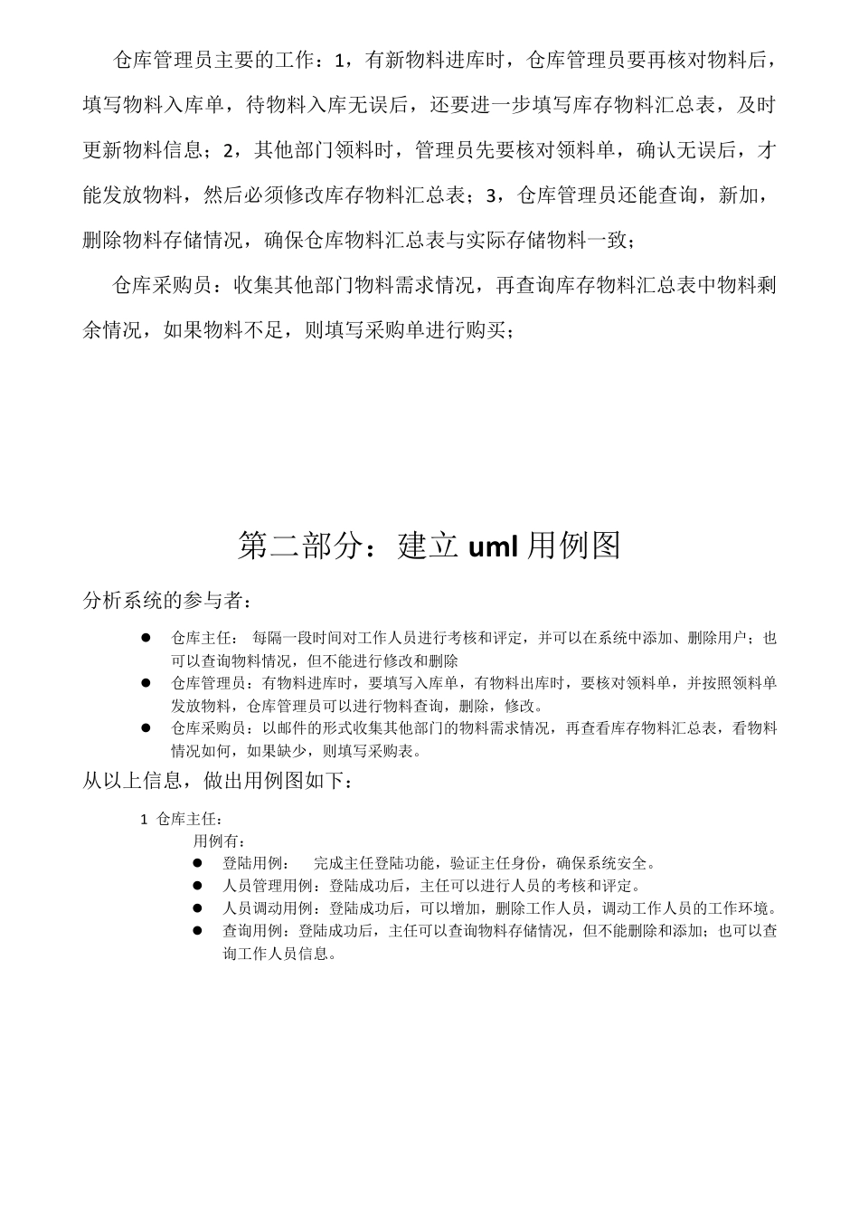 UML简单仓库管理系统_第2页