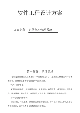 UML简单仓库管理系统